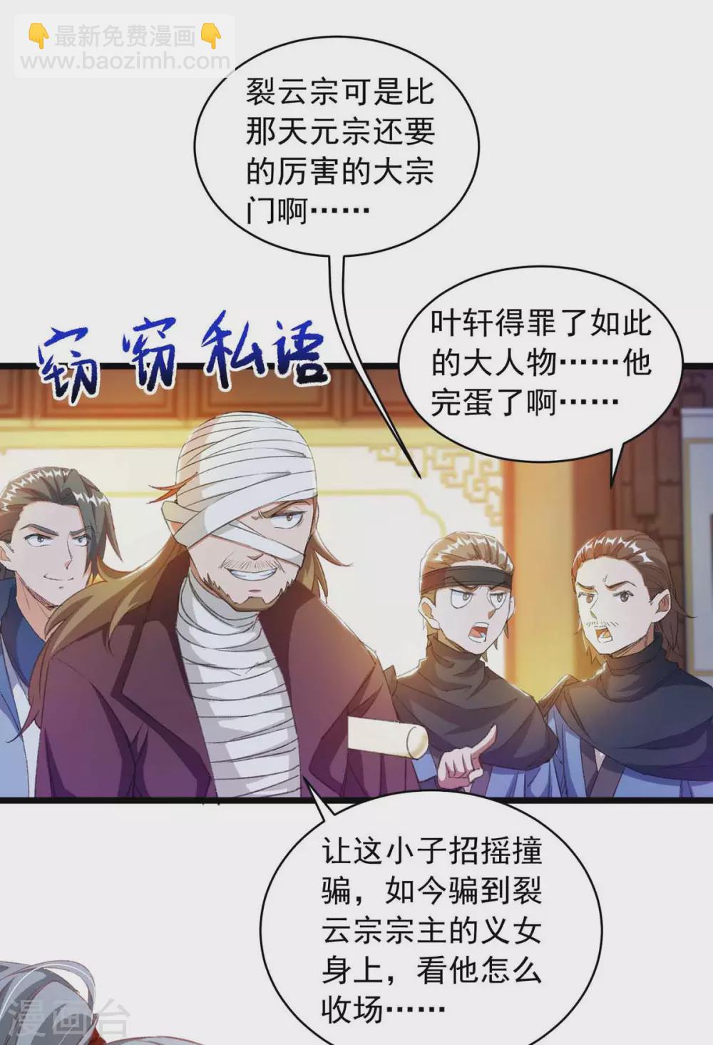 🍶超级吞噬系统 第18话 刁难 第6页