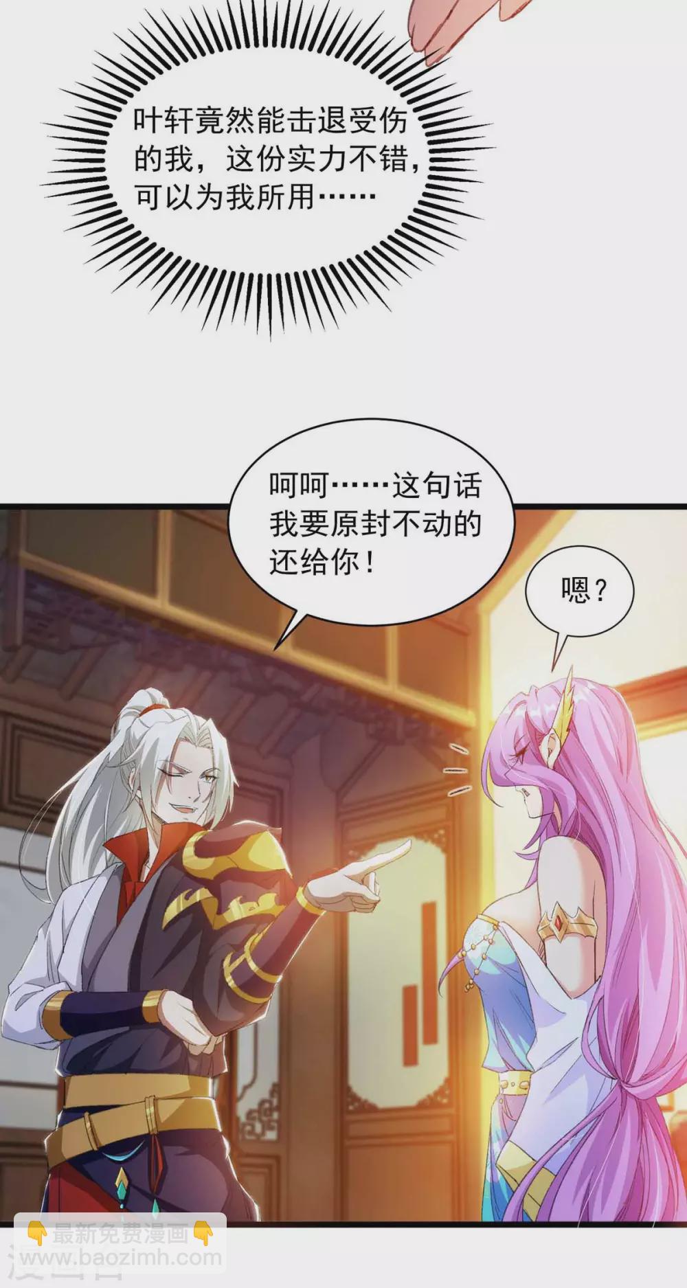🍶超级吞噬系统 第18话 刁难 第9页