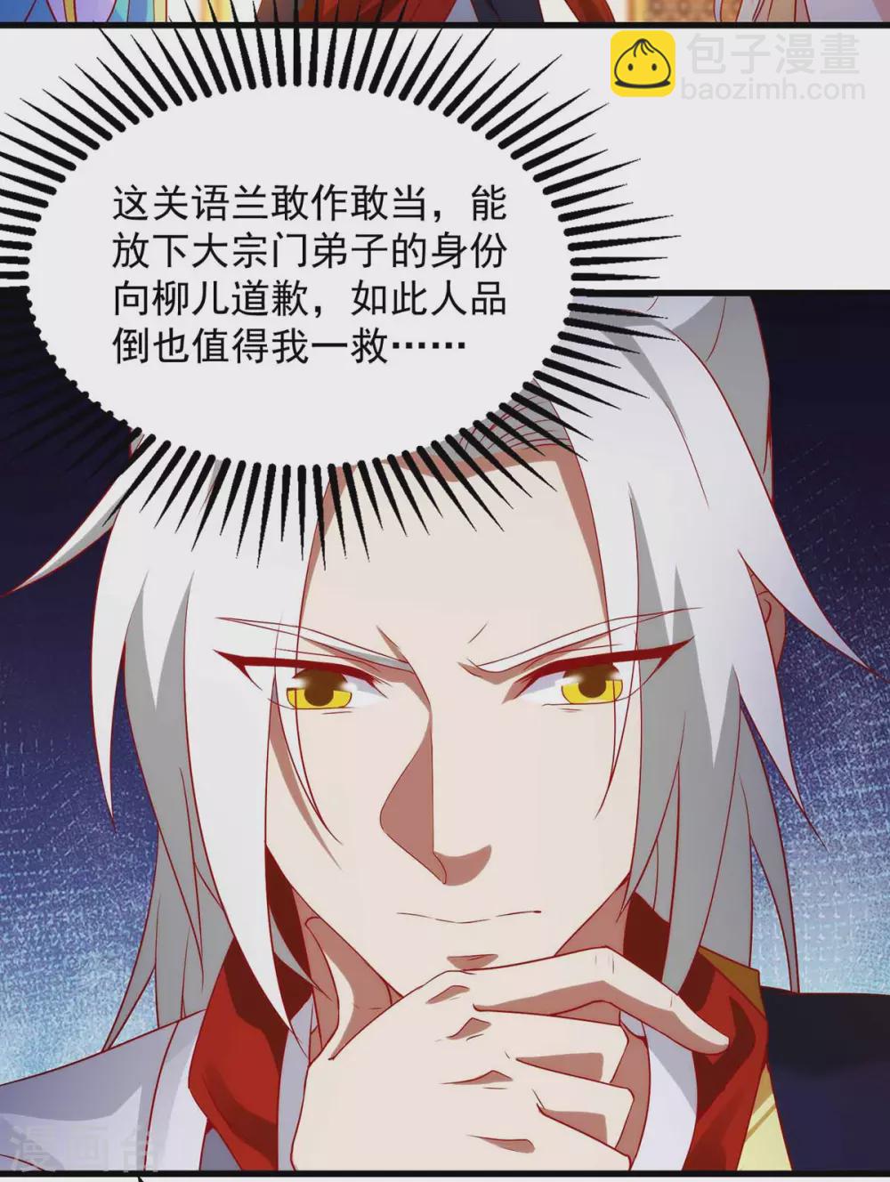🍶超级吞噬系统 第20话 脱衣治病 第10页