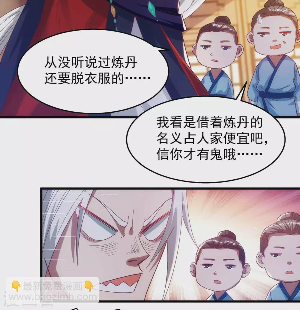 🍶超级吞噬系统 第20话 脱衣治病 第18页