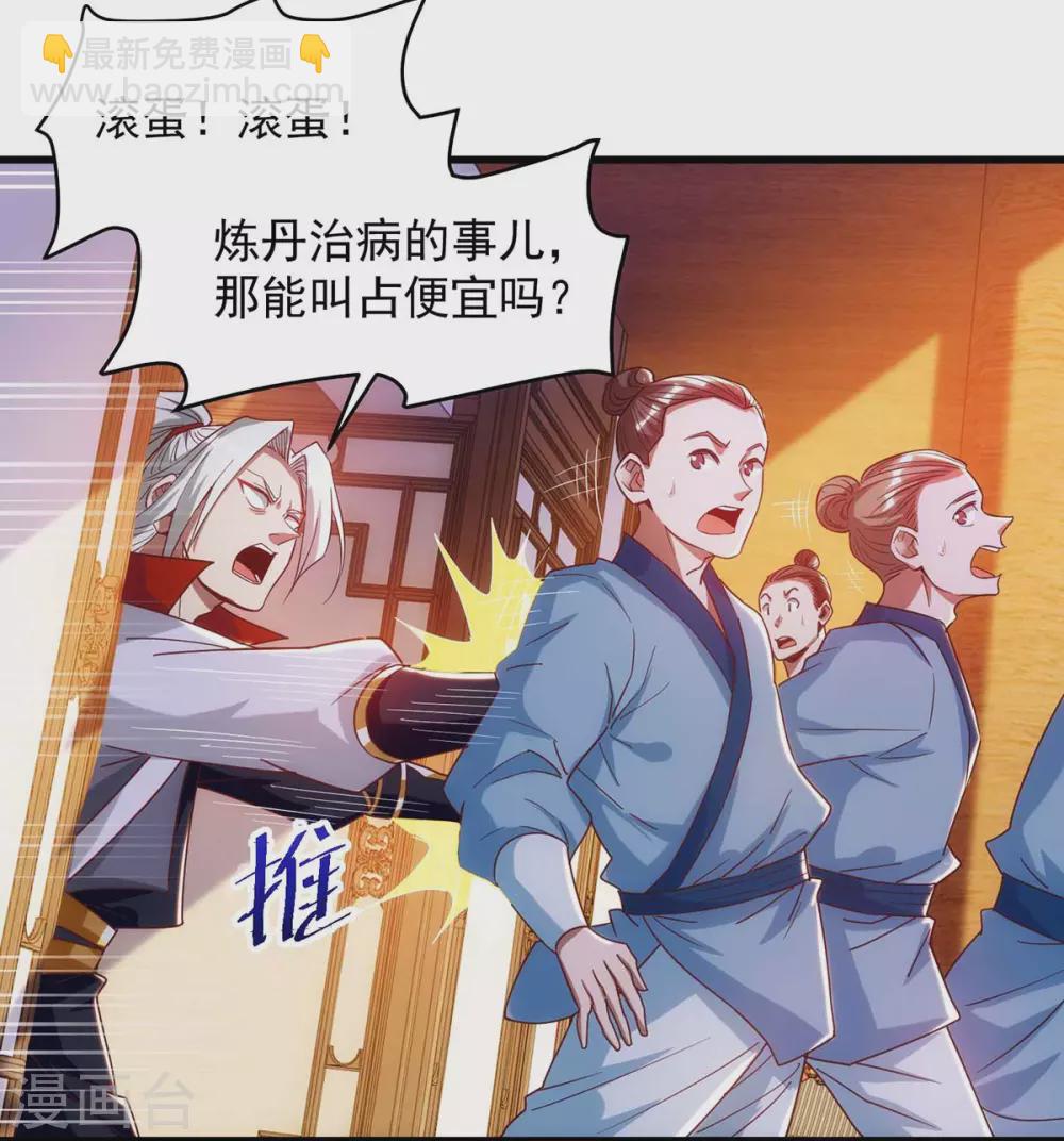 🍶超级吞噬系统 第20话 脱衣治病 第19页