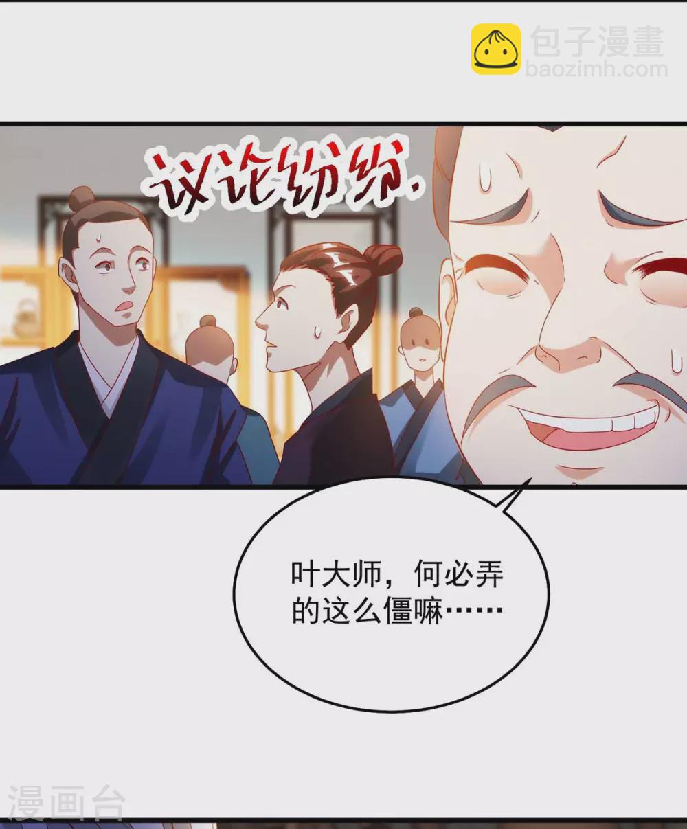 🍶超级吞噬系统 第20话 脱衣治病 第2页