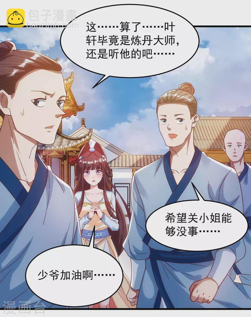 🍶超级吞噬系统 第20话 脱衣治病 第21页