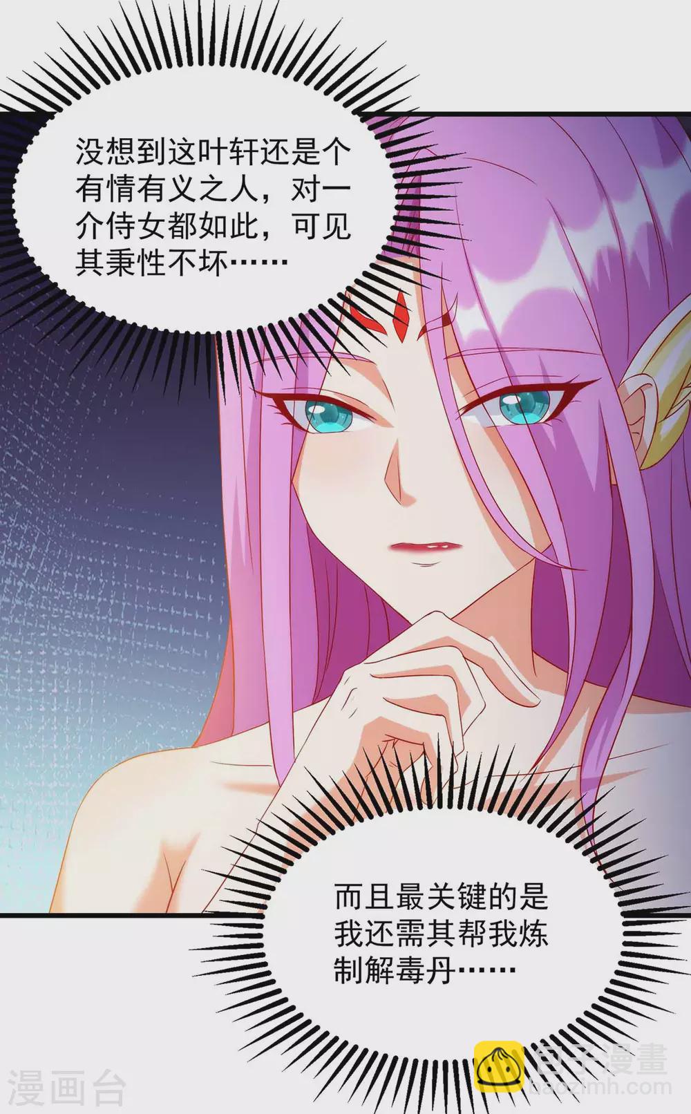 🍶超级吞噬系统 第20话 脱衣治病 第6页