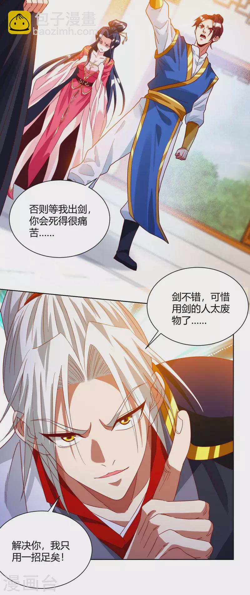 🍶超级吞噬系统 第24话 我剑呢？ 第10页
