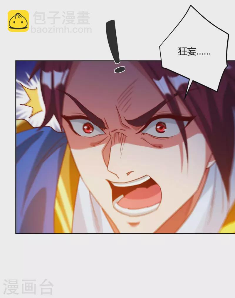 🍶超级吞噬系统 第24话 我剑呢？ 第11页