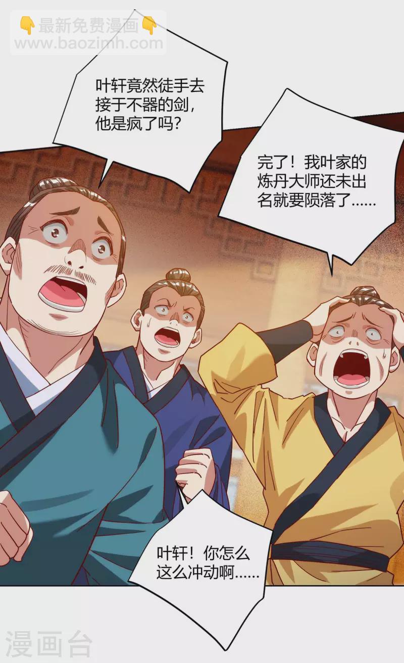 🍶超级吞噬系统 第24话 我剑呢？ 第14页