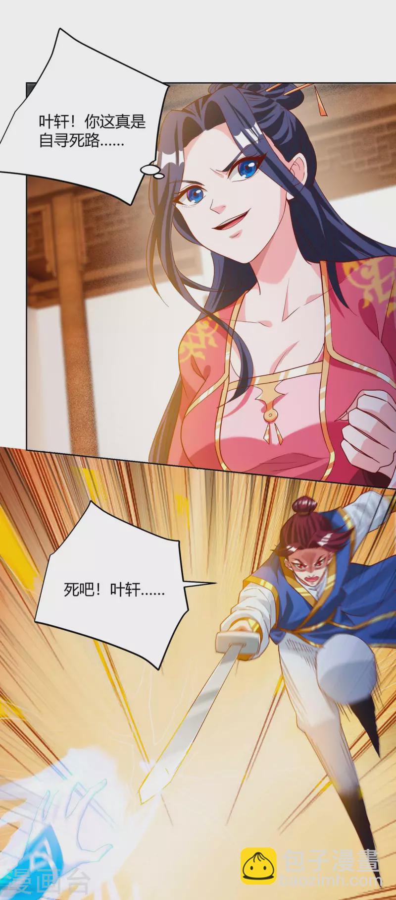 🍶超级吞噬系统 第24话 我剑呢？ 第15页