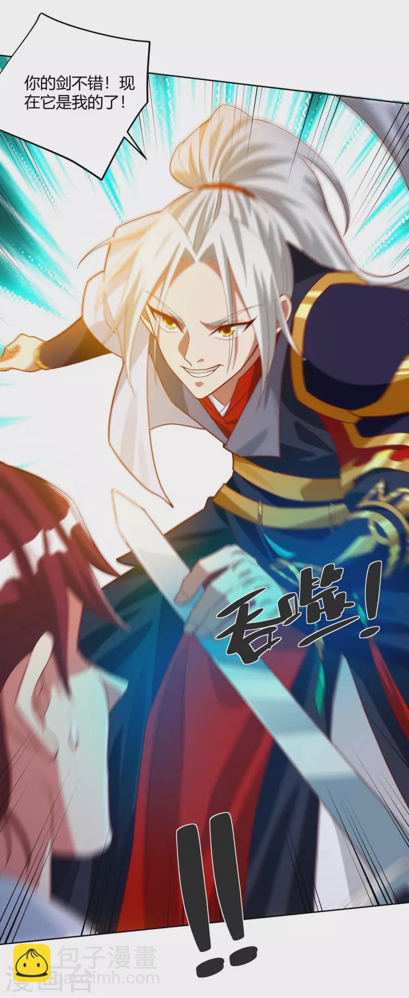 🍶超级吞噬系统 第24话 我剑呢？ 第17页