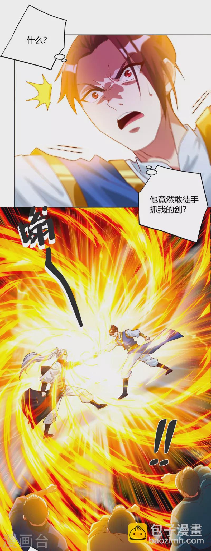 🍶超级吞噬系统 第24话 我剑呢？ 第18页