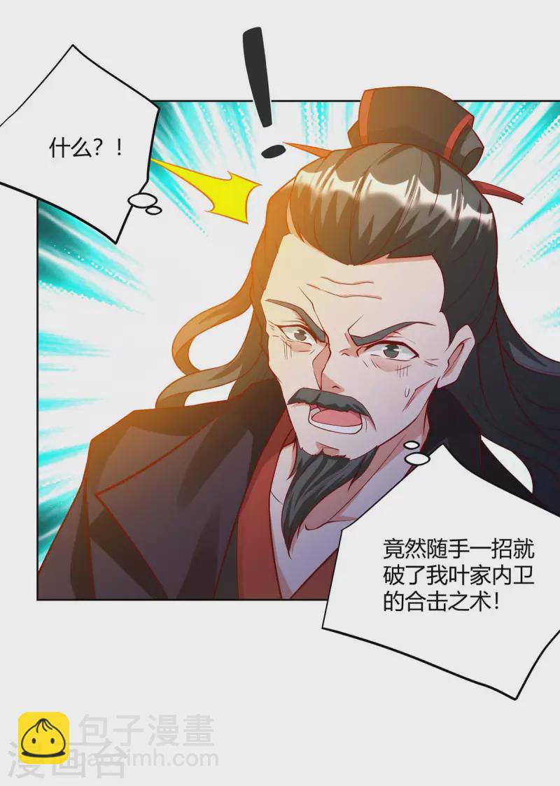 🍶超级吞噬系统 第24话 我剑呢？ 第2页