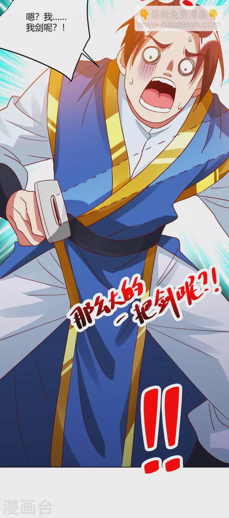 🍶超级吞噬系统 第24话 我剑呢？ 第22页