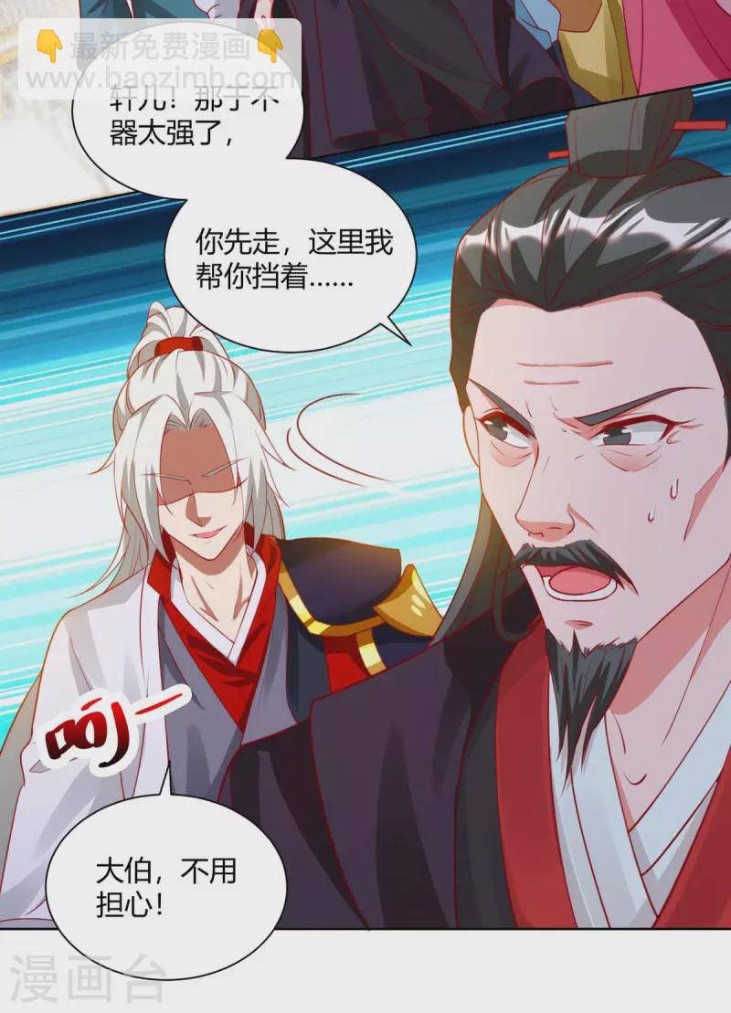 🍶超级吞噬系统 第24话 我剑呢？ 第6页