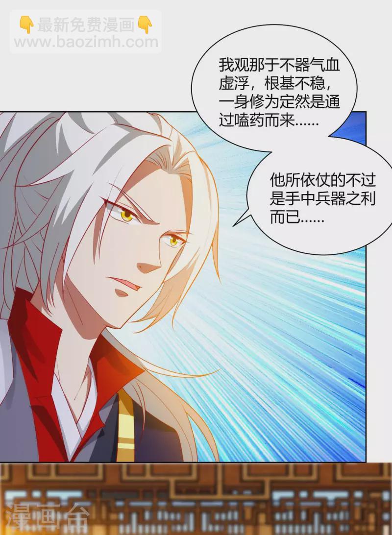 🍶超级吞噬系统 第24话 我剑呢？ 第7页
