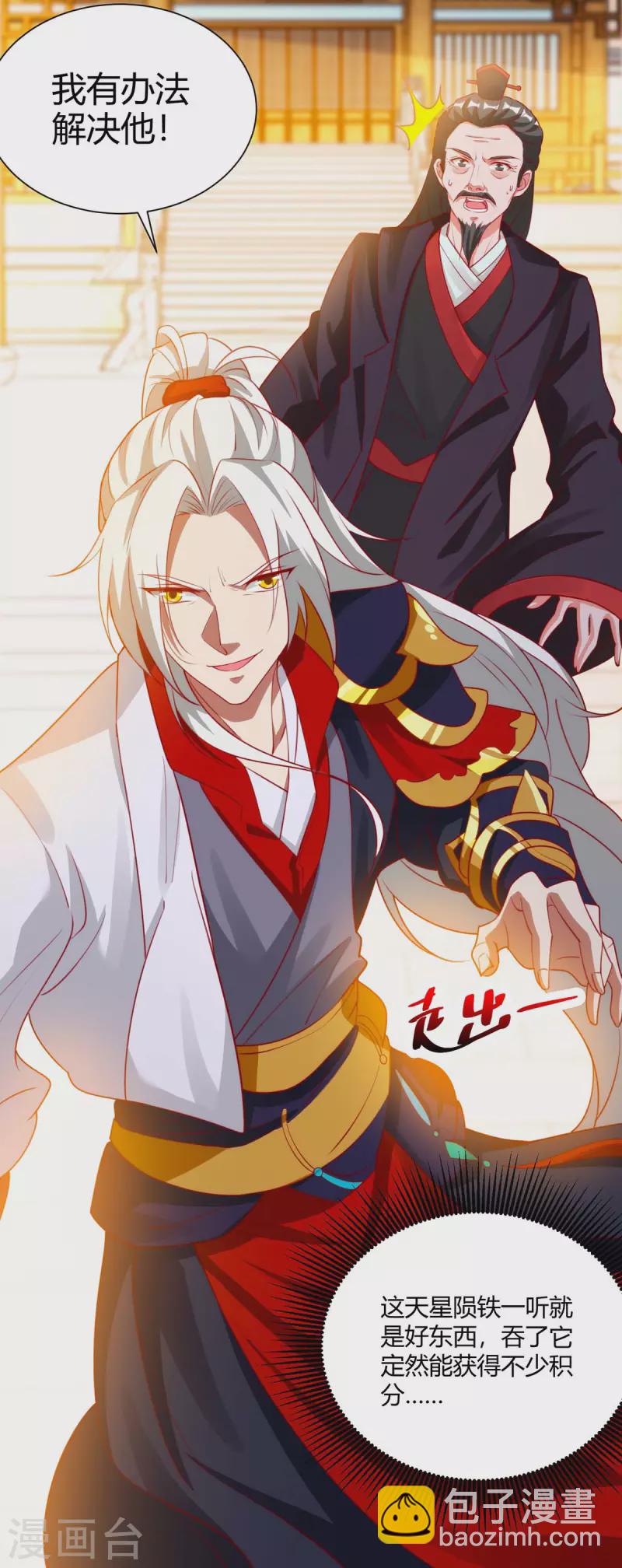 🍶超级吞噬系统 第24话 我剑呢？ 第8页
