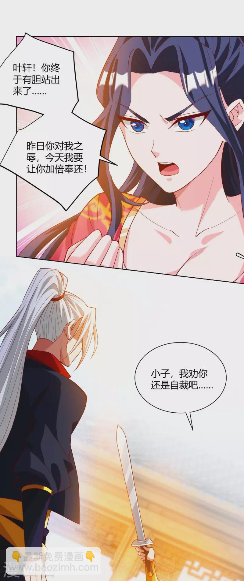 🍶超级吞噬系统 第24话 我剑呢？ 第9页