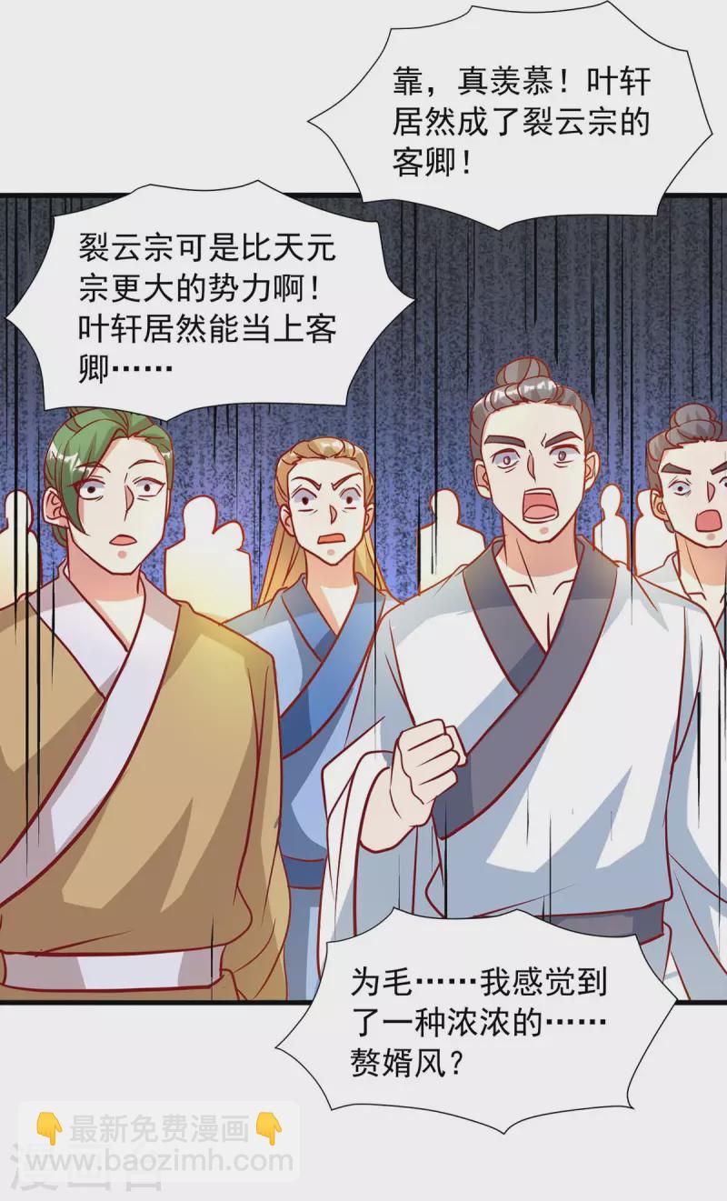 🍶超级吞噬系统 第26话 客卿 第11页