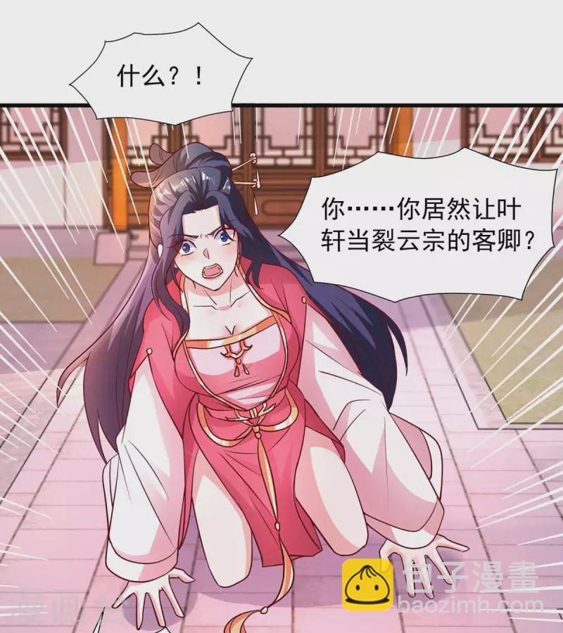 🍶超级吞噬系统 第26话 客卿 第12页