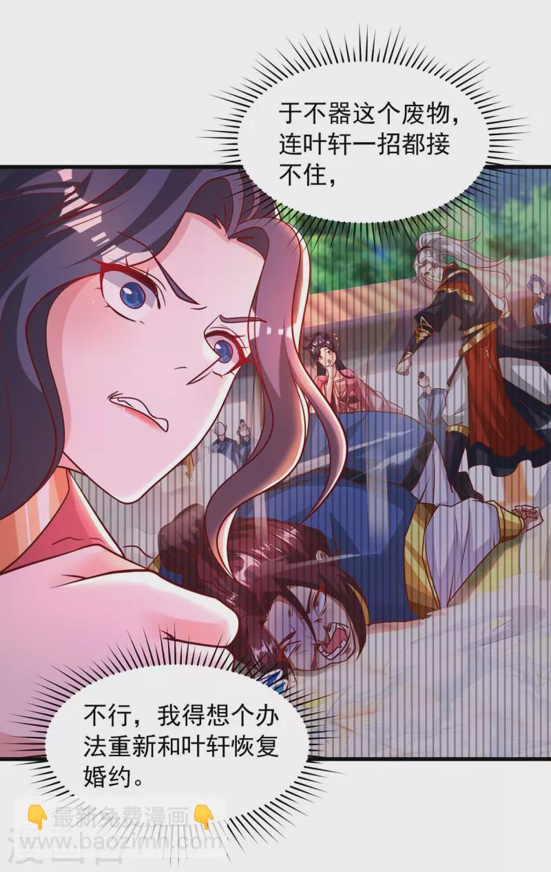 🍶超级吞噬系统 第26话 客卿 第15页