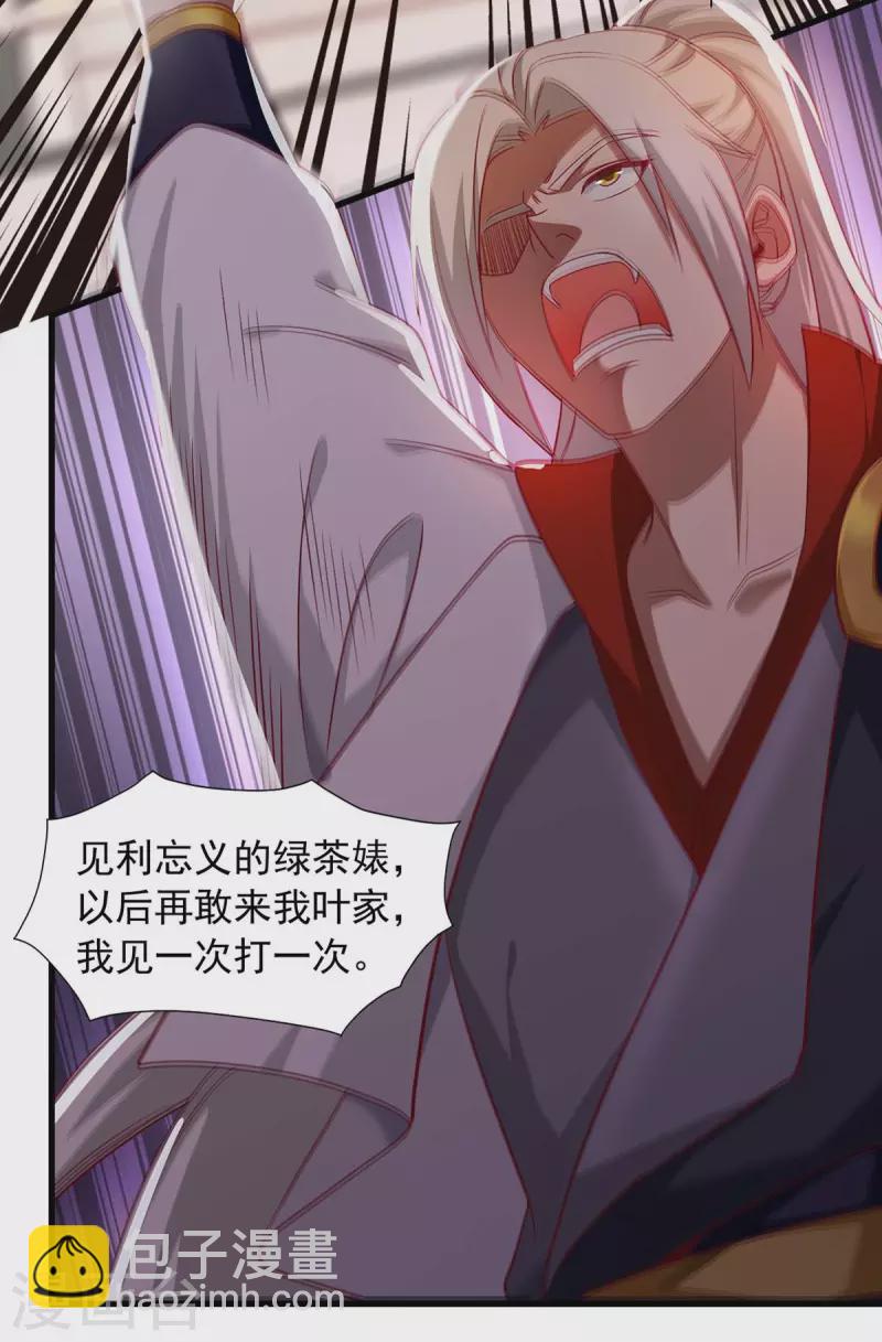 🍶超级吞噬系统 第26话 客卿 第18页