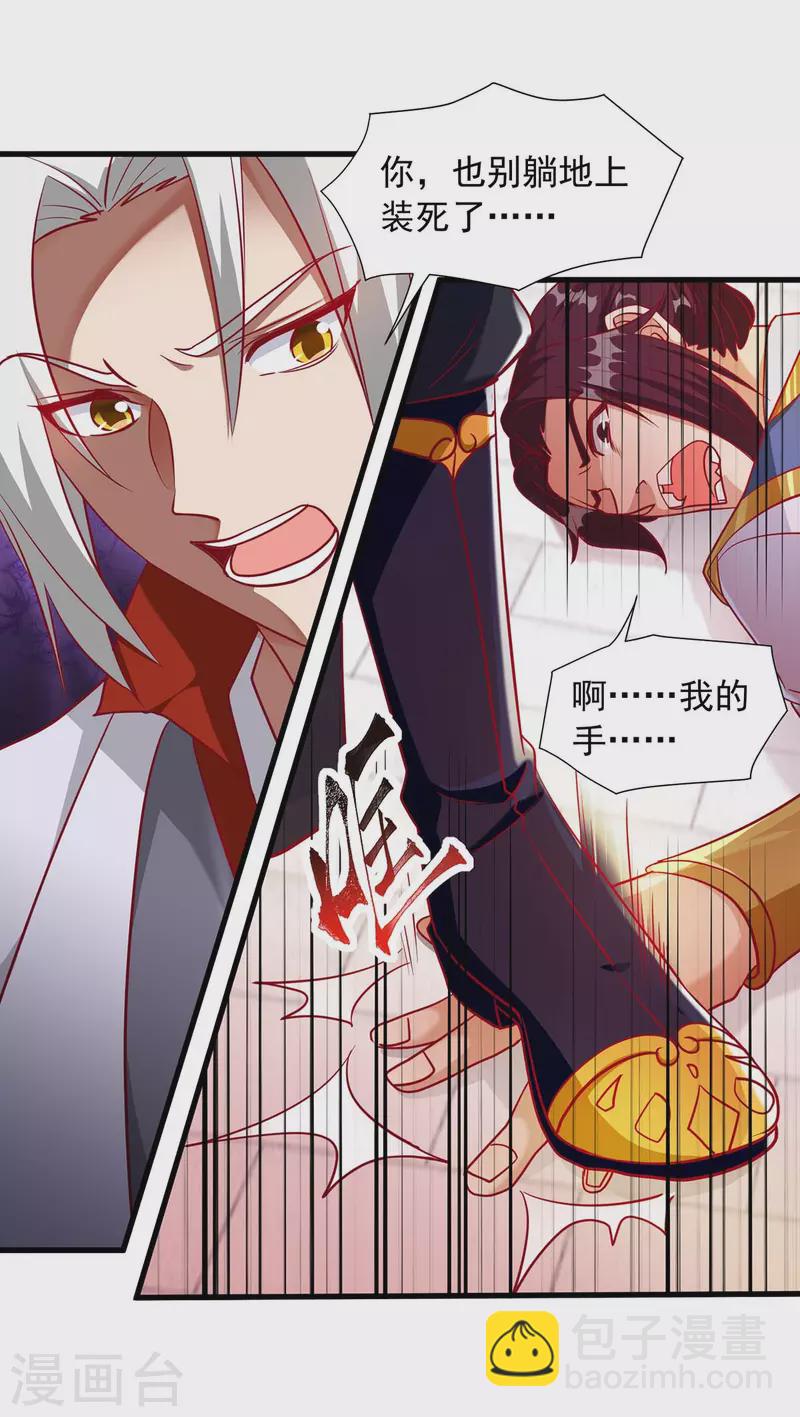 🍶超级吞噬系统 第26话 客卿 第19页