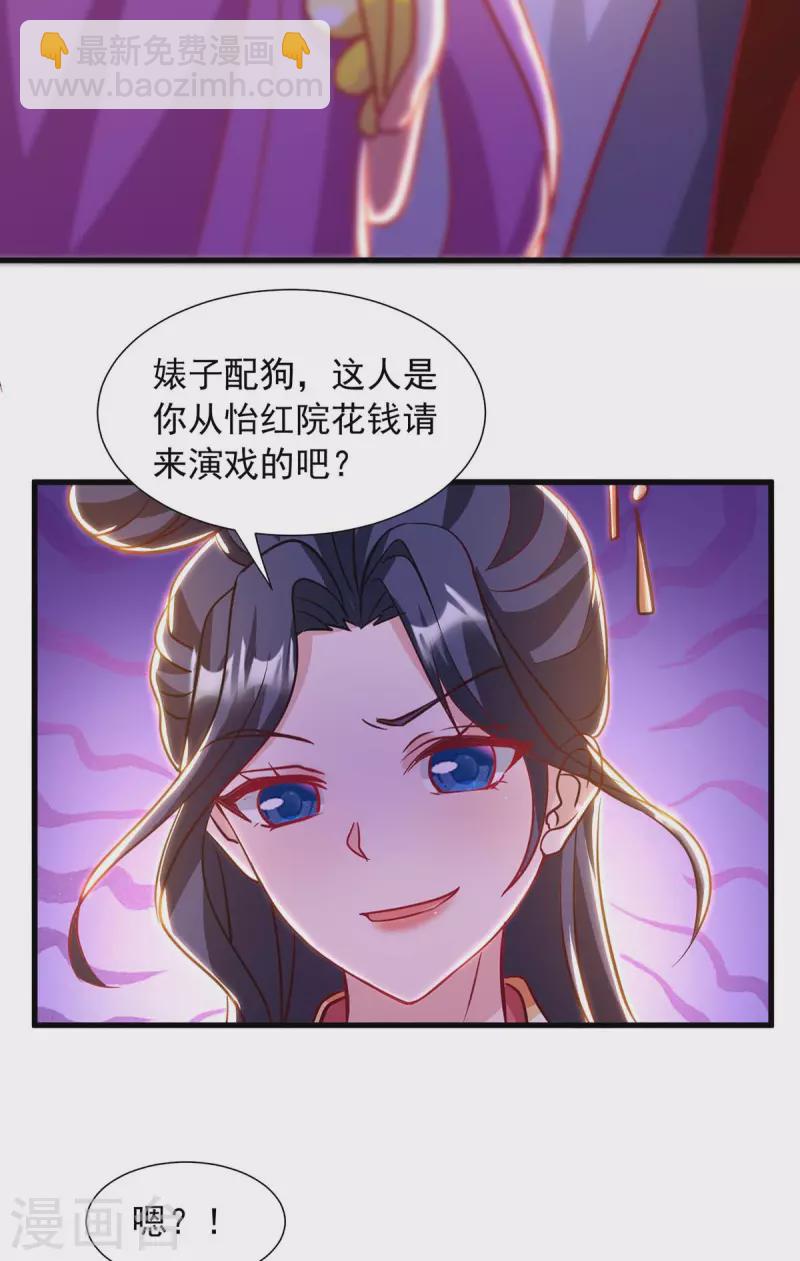 🍶超级吞噬系统 第26话 客卿 第2页