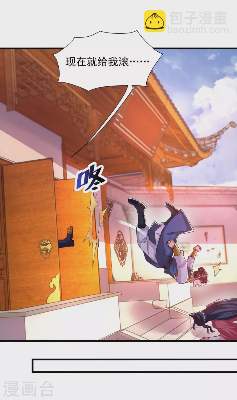 🍶超级吞噬系统 第26话 客卿 第20页