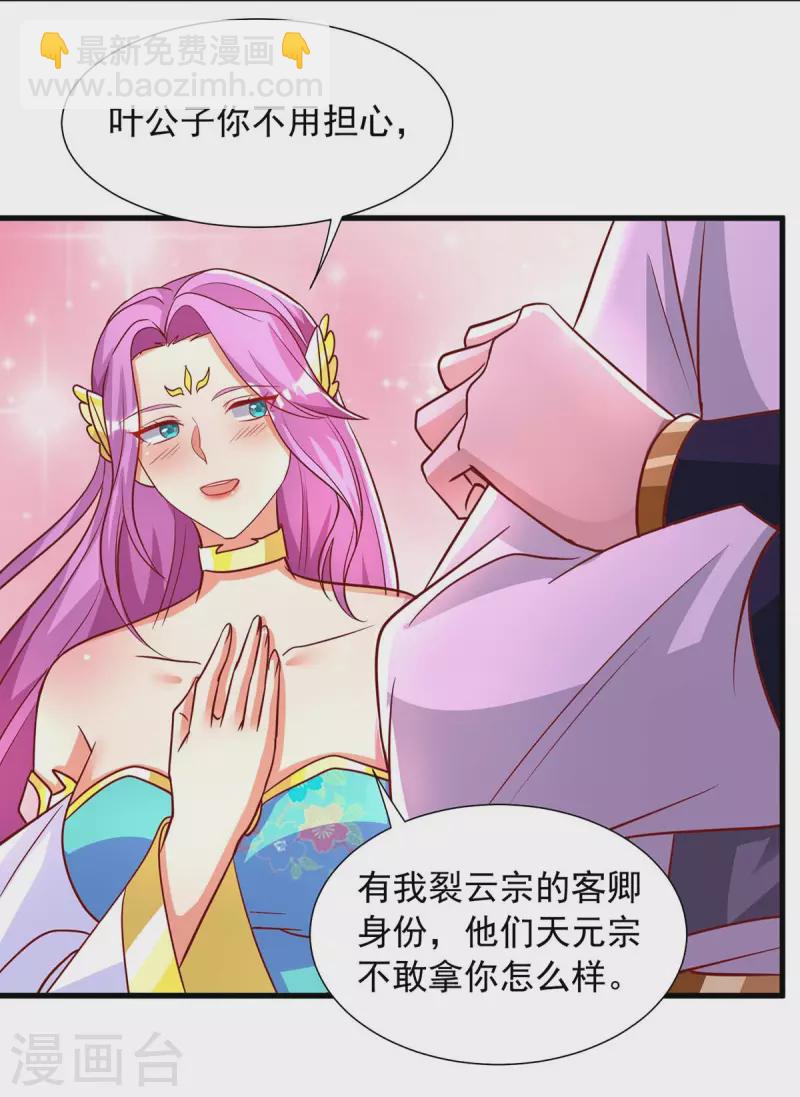 🍶超级吞噬系统 第26话 客卿 第22页