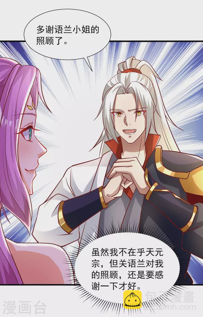 🍶超级吞噬系统 第26话 客卿 第23页