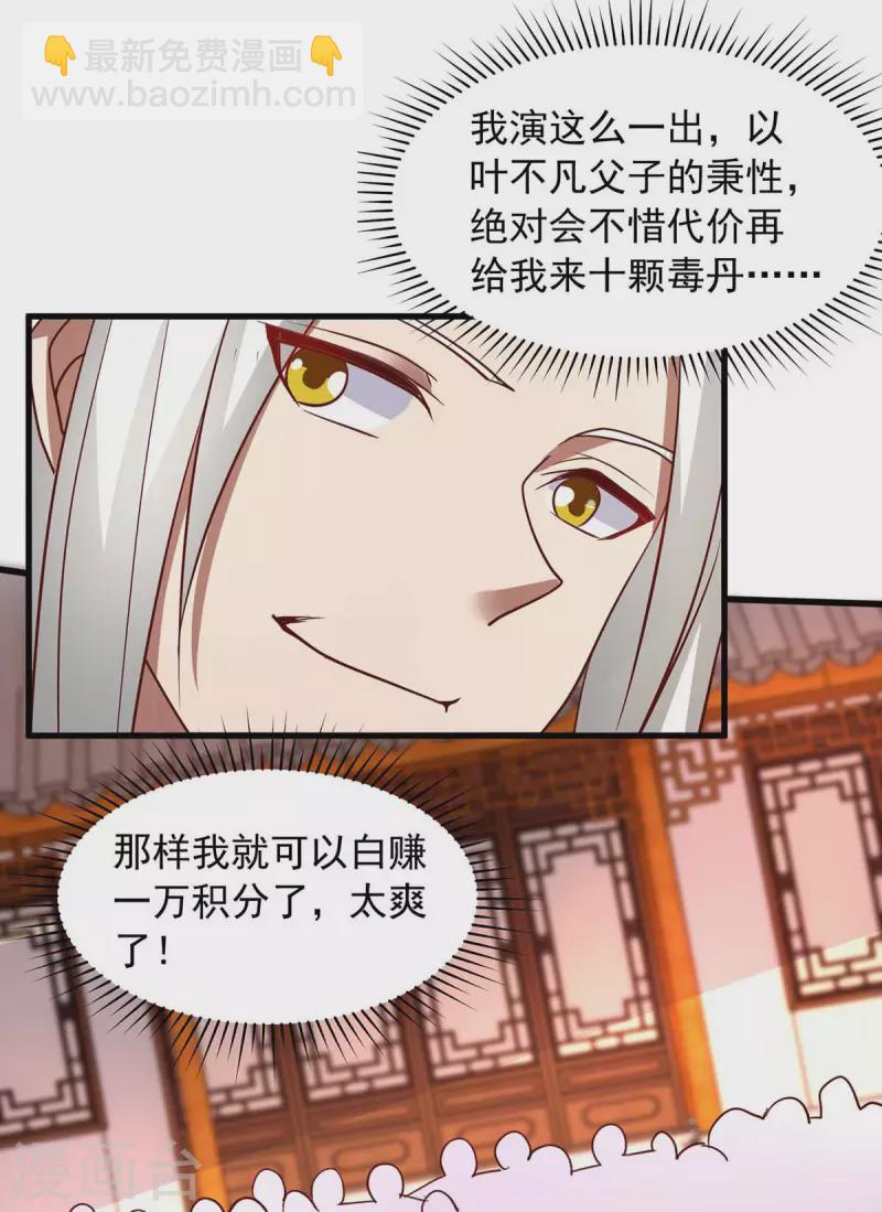 🍶超级吞噬系统 第28话 演戏 第11页