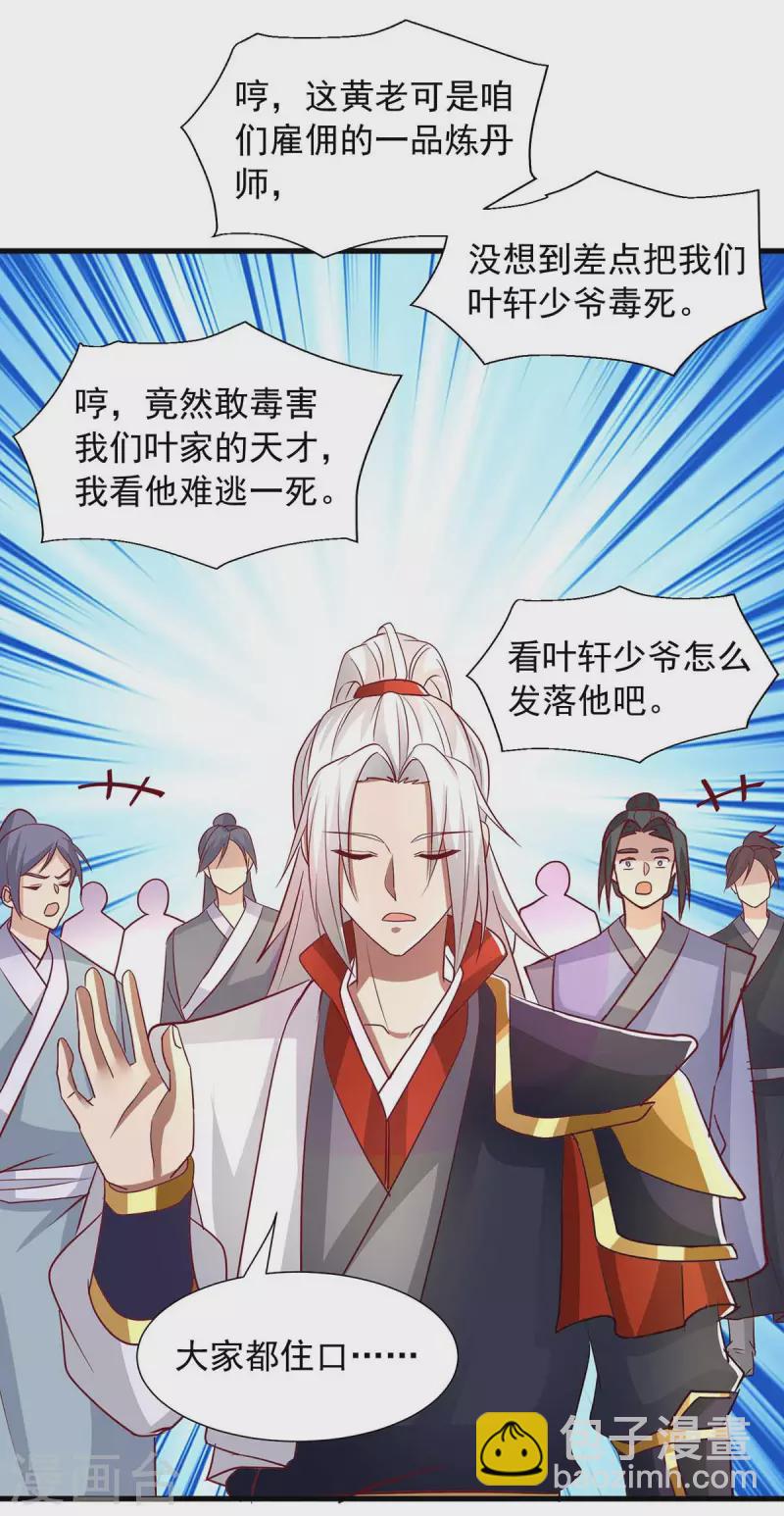 🍶超级吞噬系统 第28话 演戏 第17页