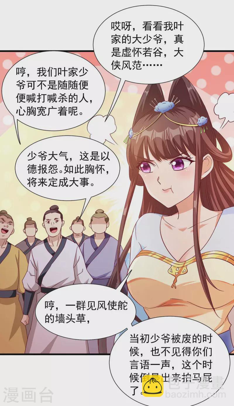 🍶超级吞噬系统 第28话 演戏 第20页