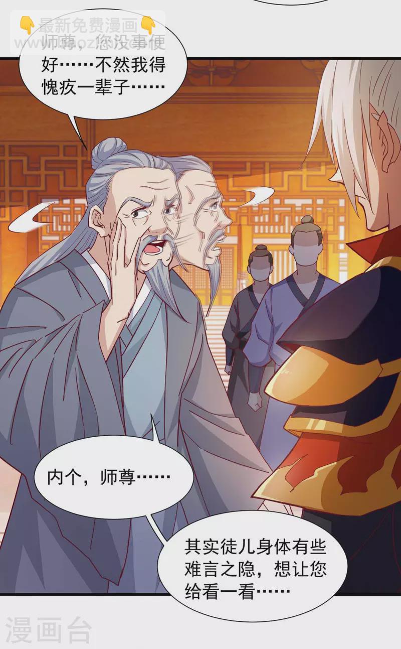 🍶超级吞噬系统 第28话 演戏 第21页