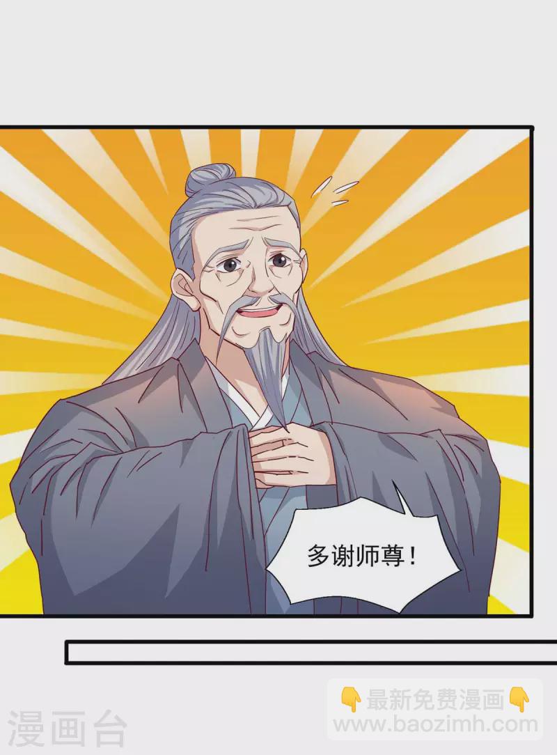 🍶超级吞噬系统 第28话 演戏 第24页