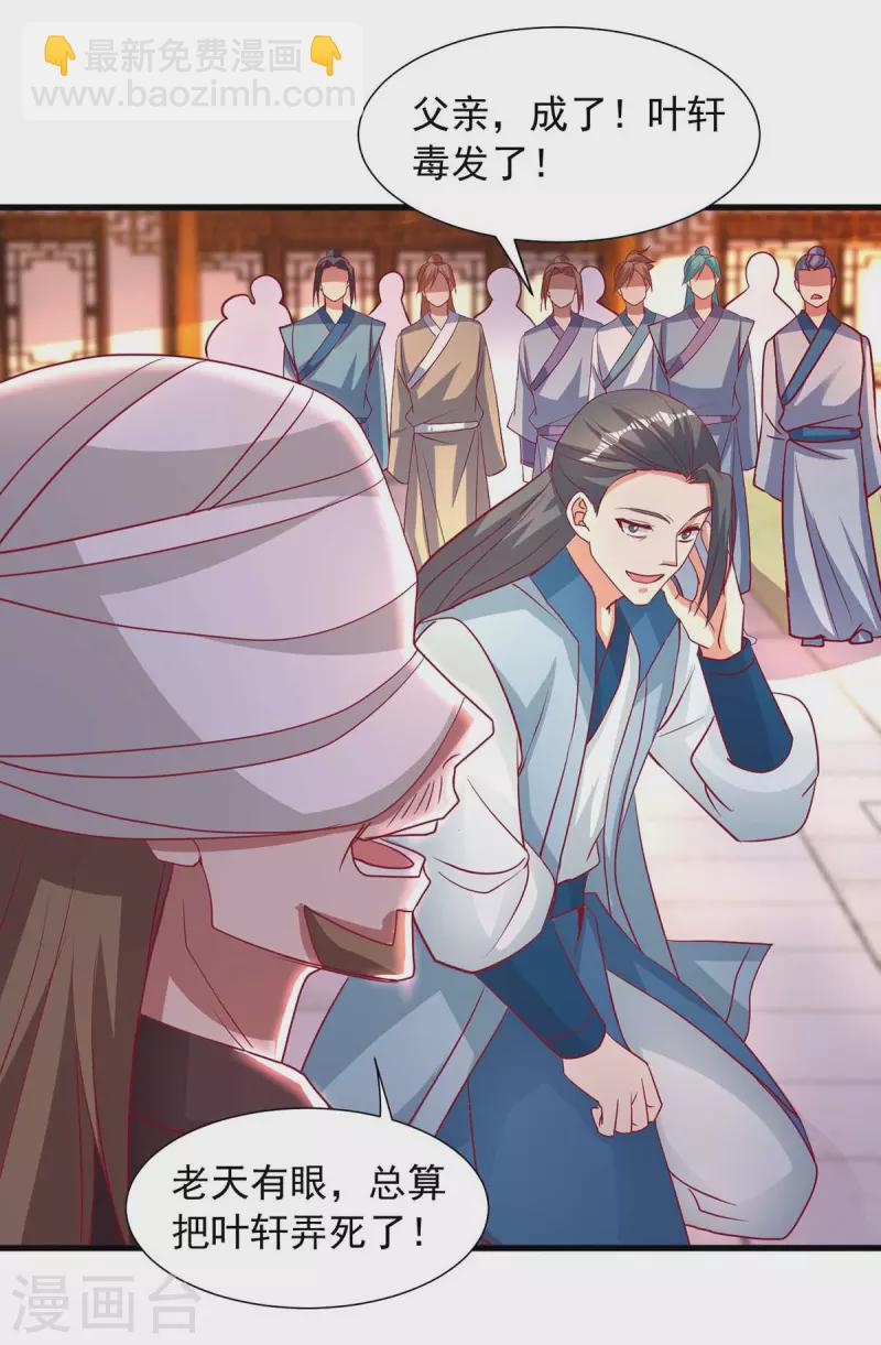 🍶超级吞噬系统 第28话 演戏 第5页