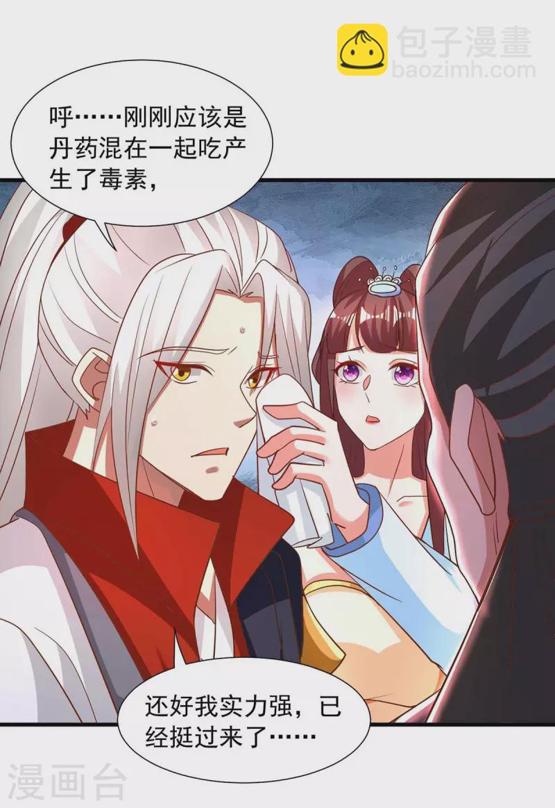 🍶超级吞噬系统 第28话 演戏 第7页