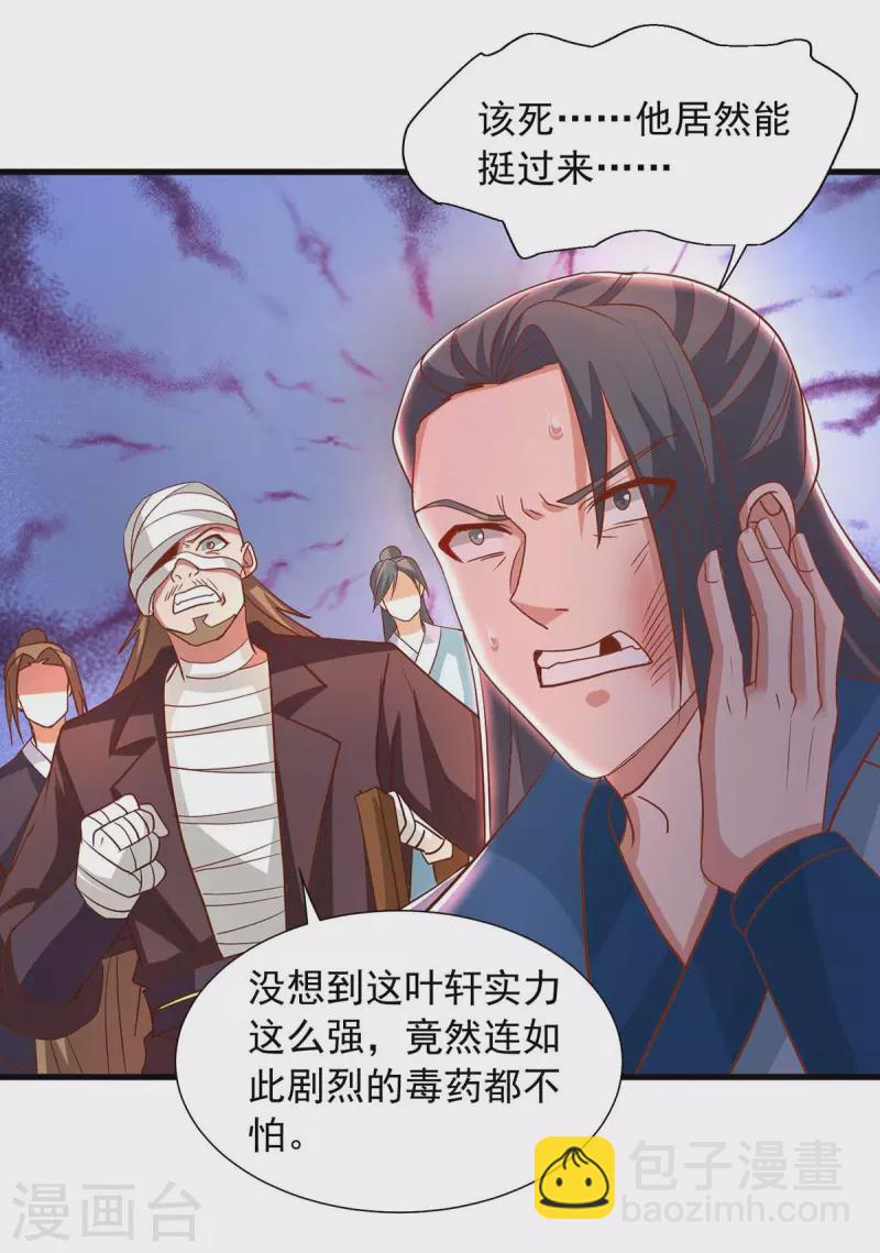 🍶超级吞噬系统 第28话 演戏 第8页
