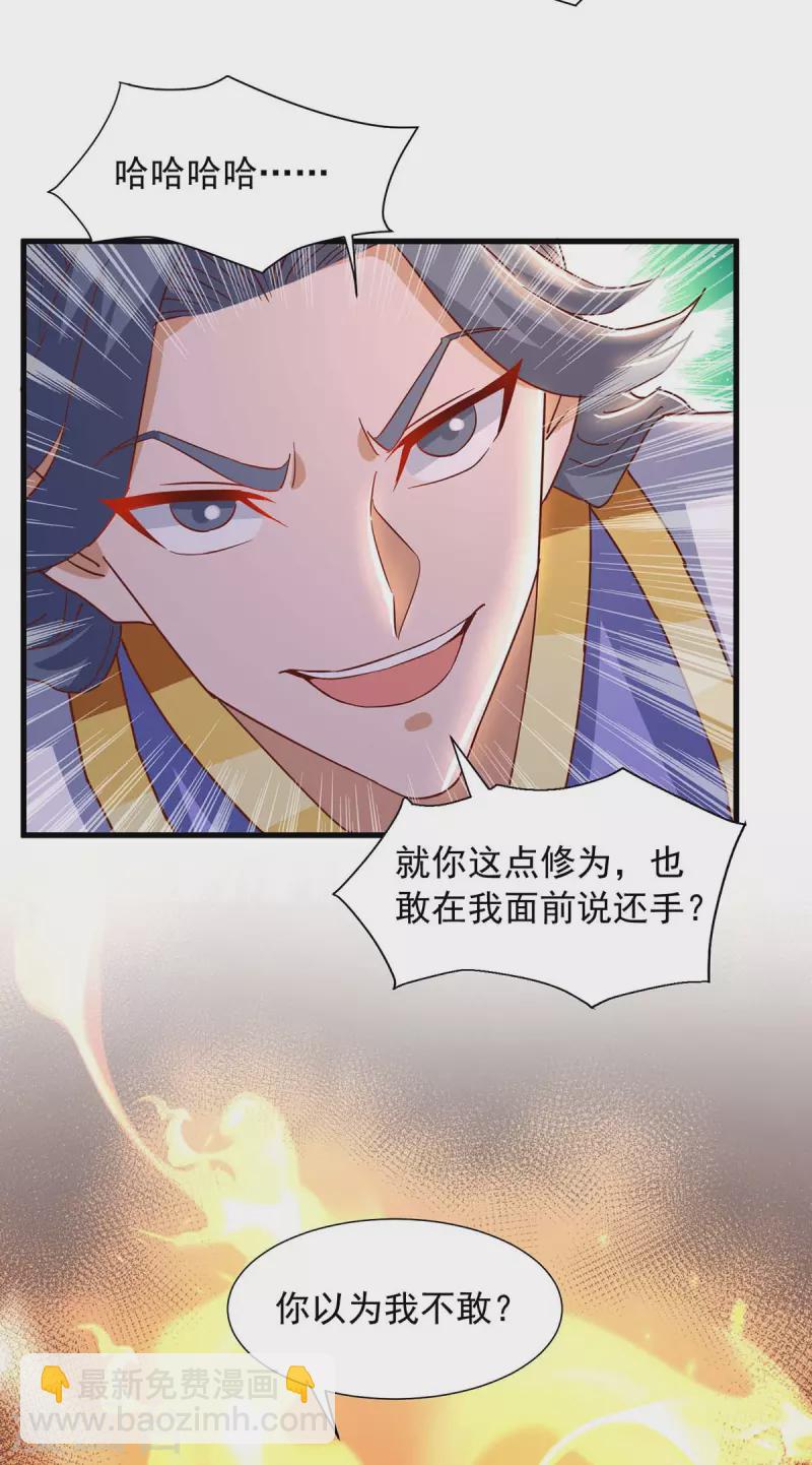 🍶超级吞噬系统 第30话 嫁祸 第10页