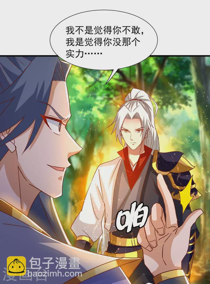 🍶超级吞噬系统 第30话 嫁祸 第12页