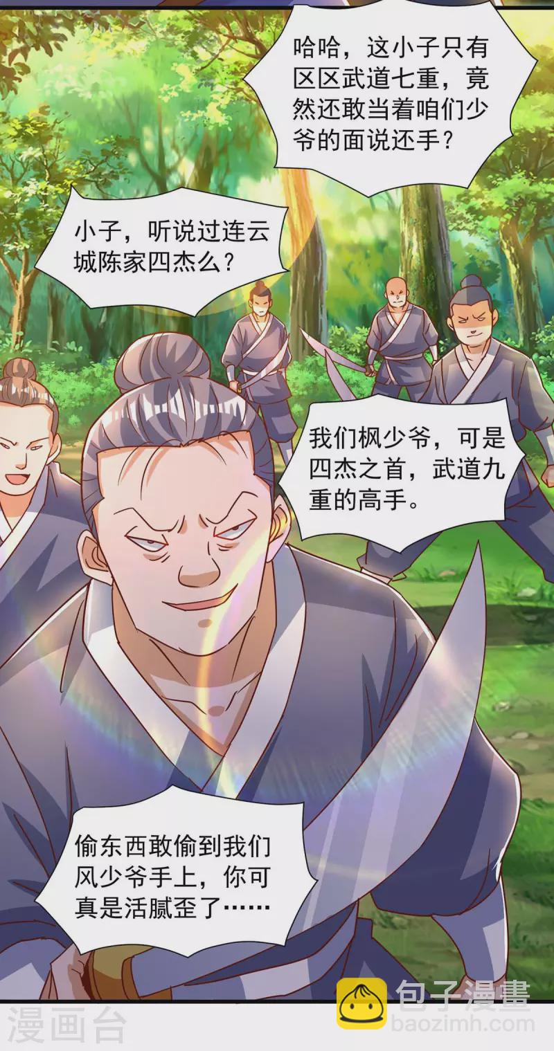 🍶超级吞噬系统 第30话 嫁祸 第13页