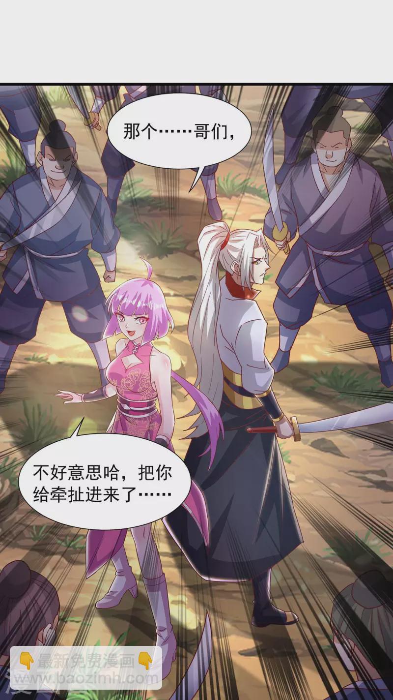 🍶超级吞噬系统 第30话 嫁祸 第14页