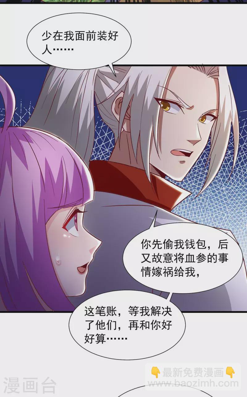 🍶超级吞噬系统 第30话 嫁祸 第15页