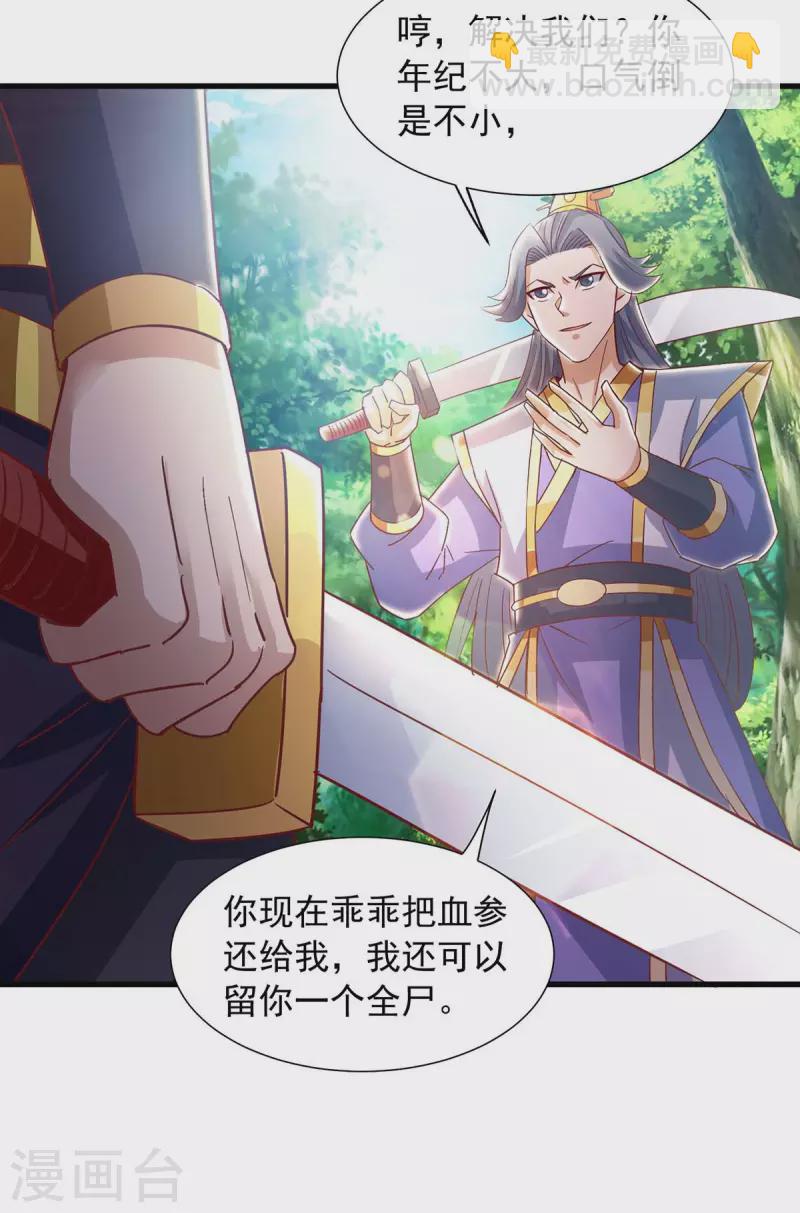 🍶超级吞噬系统 第30话 嫁祸 第16页