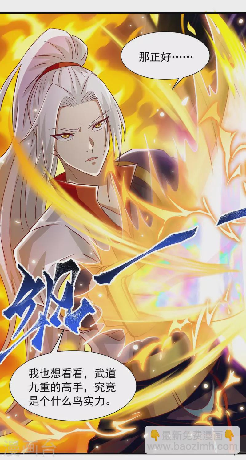 🍶超级吞噬系统 第30话 嫁祸 第17页