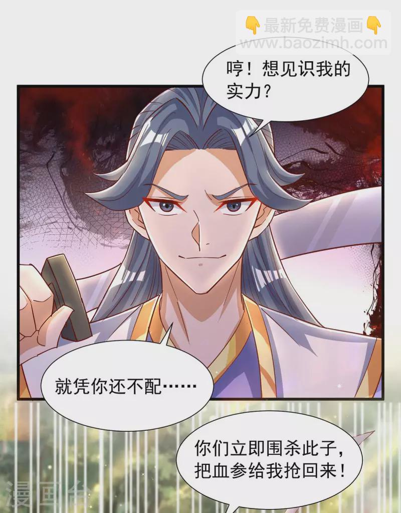 🍶超级吞噬系统 第30话 嫁祸 第18页