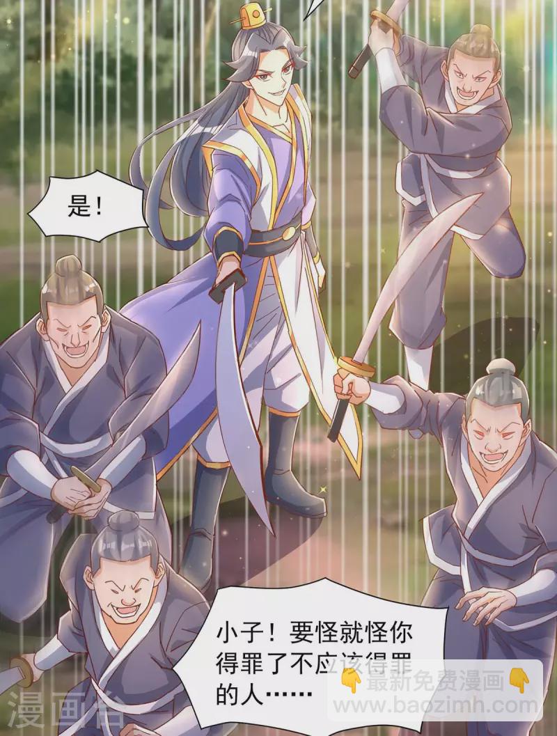 🍶超级吞噬系统 第30话 嫁祸 第19页