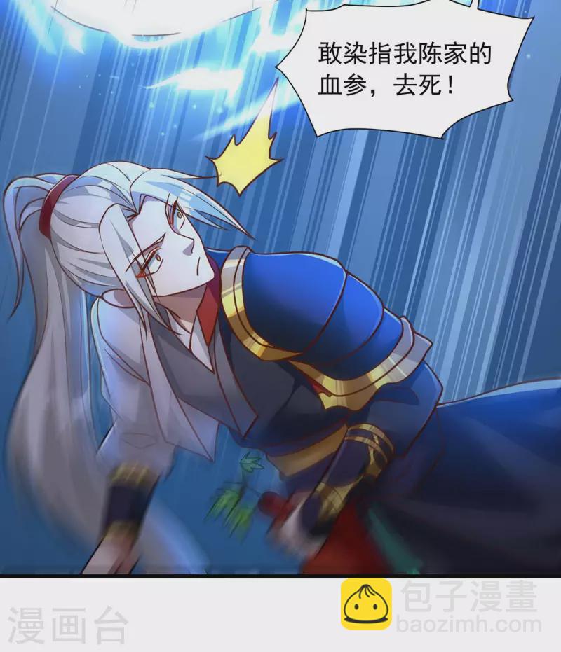 🍶超级吞噬系统 第30话 嫁祸 第2页