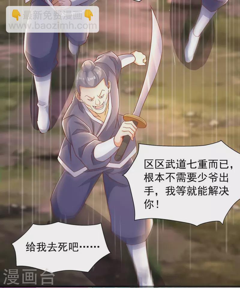🍶超级吞噬系统 第30话 嫁祸 第20页
