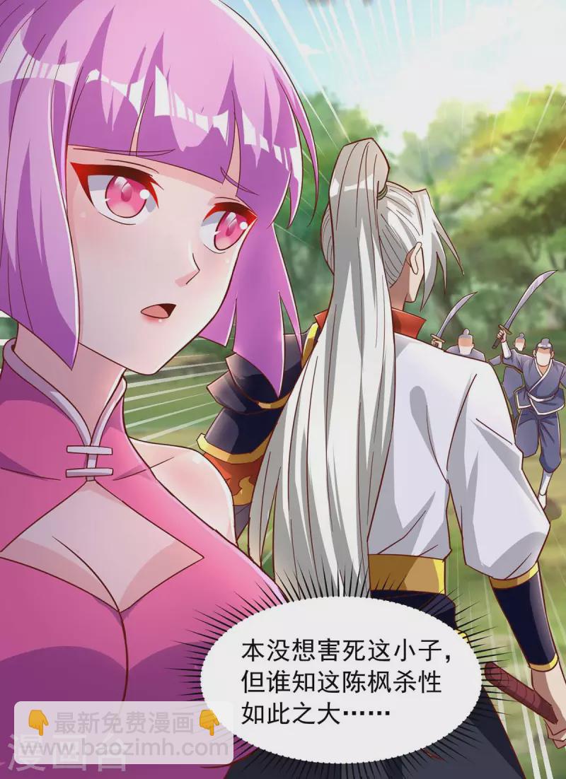 🍶超级吞噬系统 第30话 嫁祸 第21页