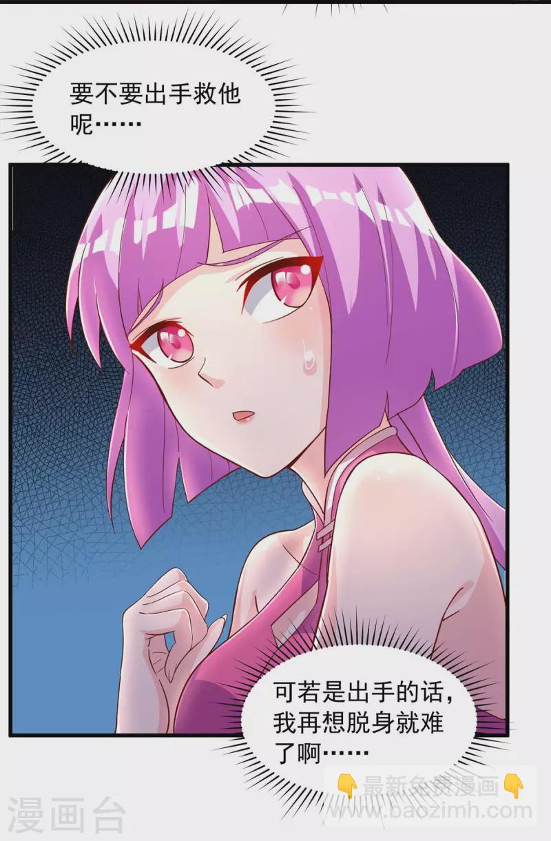 🍶超级吞噬系统 第30话 嫁祸 第22页